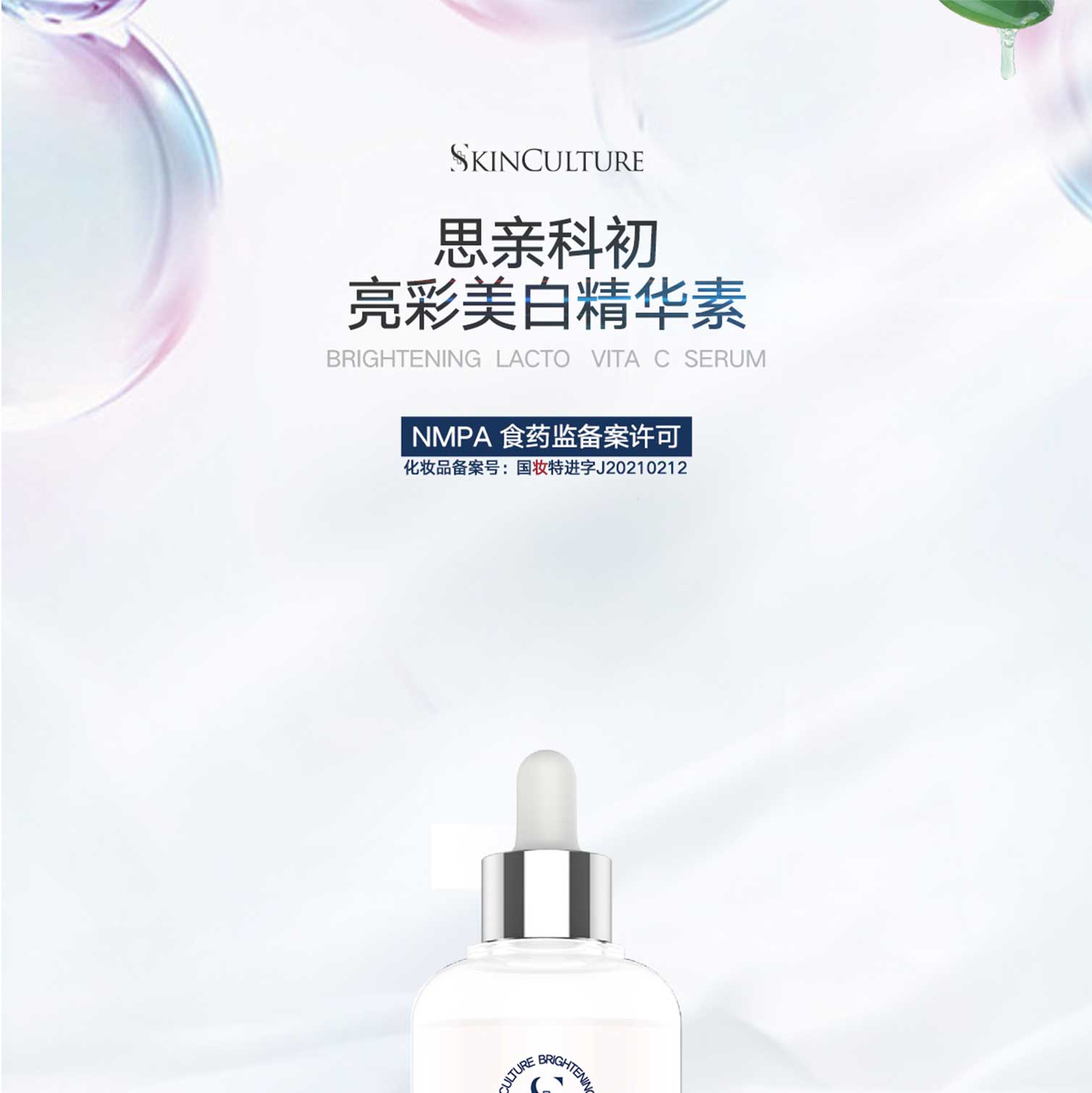 思親科初 亮彩美白精華素 (圖1)